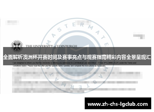 全面解析澳洲杯开赛时间及赛事亮点与观赛指南精彩内容全景呈现汇
