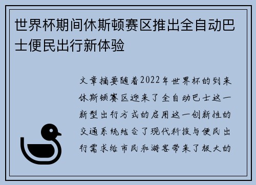 世界杯期间休斯顿赛区推出全自动巴士便民出行新体验