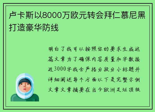 卢卡斯以8000万欧元转会拜仁慕尼黑打造豪华防线 卢卡斯以8000万欧元转会拜仁慕尼黑打造豪华防线