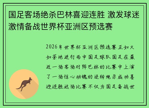 国足客场绝杀巴林喜迎连胜 激发球迷激情备战世界杯亚洲区预选赛 国足客场绝杀巴林喜迎连胜 激发球迷激情备战世界杯亚洲区预选赛