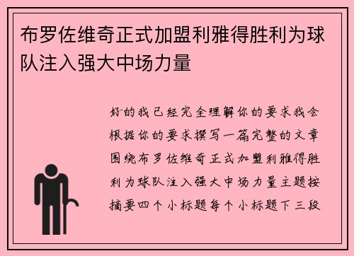 布罗佐维奇正式加盟利雅得胜利为球队注入强大中场力量 布罗佐维奇正式加盟利雅得胜利为球队注入强大中场力量