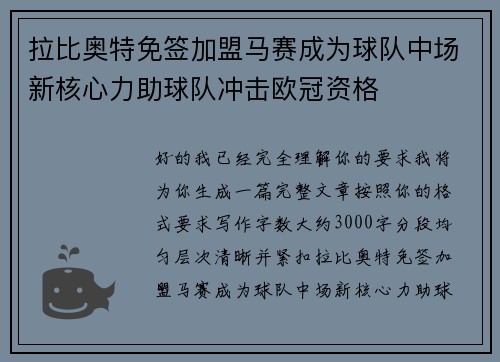 拉比奥特免签加盟马赛成为球队中场新核心力助球队冲击欧冠资格 拉比奥特免签加盟马赛成为球队中场新核心力助球队冲击欧冠资格