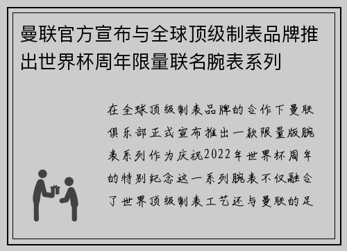 曼联官方宣布与全球顶级制表品牌推出世界杯周年限量联名腕表系列 曼联官方宣布与全球顶级制表品牌推出世界杯周年限量联名腕表系列