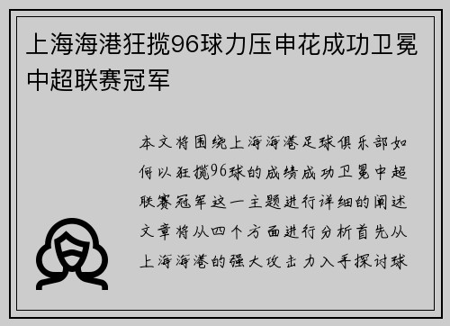 上海海港狂揽96球力压申花成功卫冕中超联赛冠军 上海海港狂揽96球力压申花成功卫冕中超联赛冠军