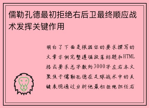 儒勒孔德最初拒绝右后卫最终顺应战术发挥关键作用 儒勒孔德最初拒绝右后卫最终顺应战术发挥关键作用