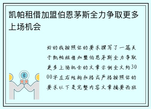 凯帕租借加盟伯恩茅斯全力争取更多上场机会 凯帕租借加盟伯恩茅斯全力争取更多上场机会